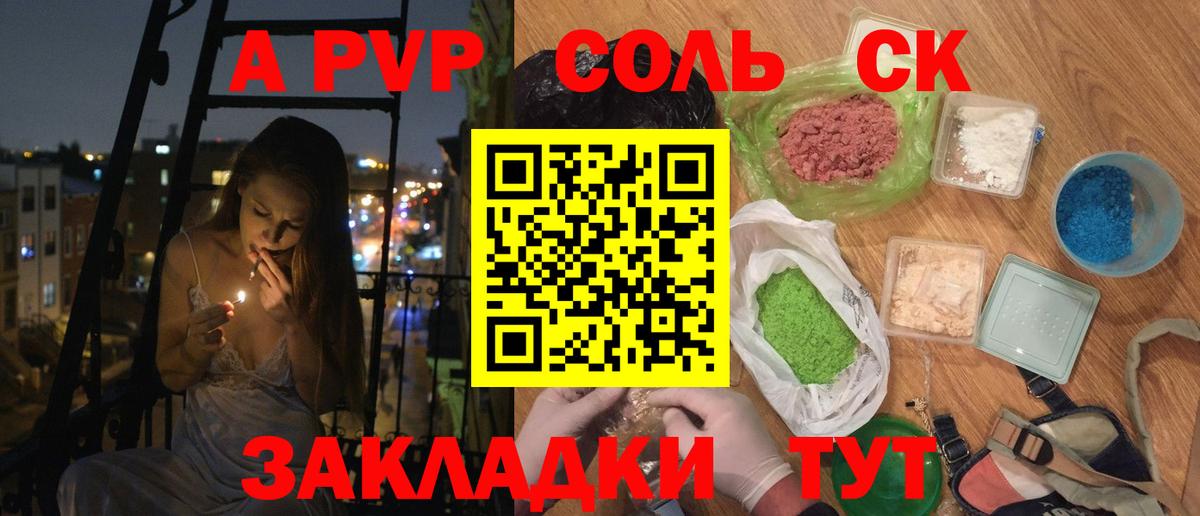 купить   Альфа ПВП VHQ  Десногорск  A PVP Crystall  Вход с VPN  Alpha-PVP СК 