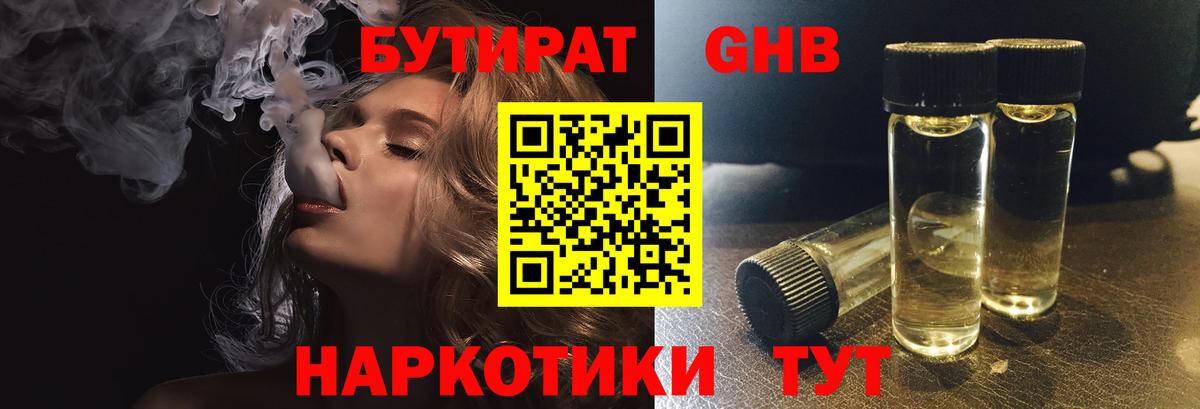 Бутират буратино  Бутират  Десногорск  Вход с VPN 