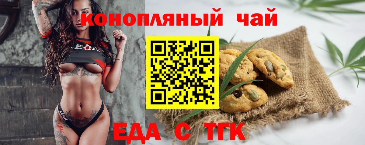 Еда ТГК конопля  Вход с VPN  Десногорск 