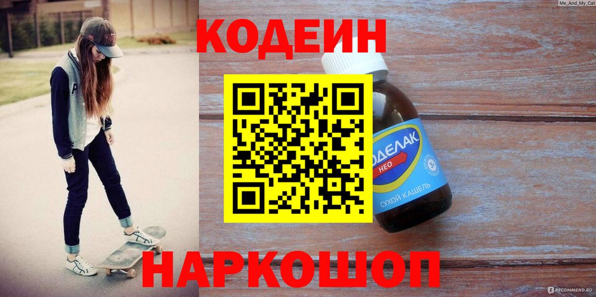 Кодеиновый сироп Lean напиток Lean (лин)  Вход с VPN  Кодеиновый сироп Lean напиток Lean (лин)  Десногорск 