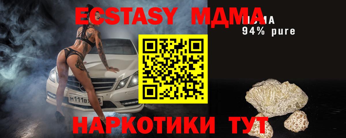 МДМА кристаллы Десногорск