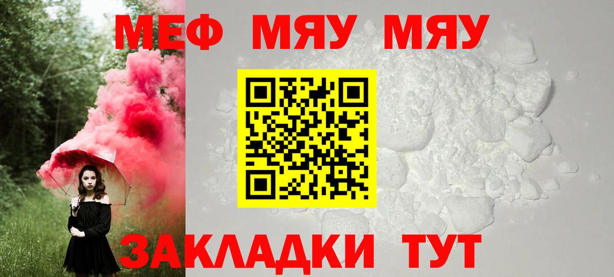 Мефедрон кристаллы Десногорск